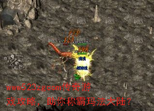 www523zgcom传奇游戏攻略,助你称霸玛法大陆? www523zgcom传奇游戏攻略,助你称霸玛法大陆?
