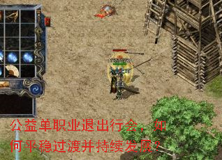 公益单职业退出行会,如何平稳过渡并持续发展? 公益单职业退出行会,如何平稳过渡并持续发展?