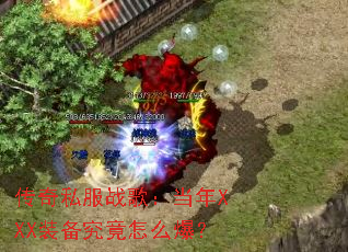 ����˽��ս�裺����XXXװ��������ô����