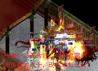 ����1.76�޺ϼƣ�����ưԷ�������սʿ�����ڸ���ô�棿