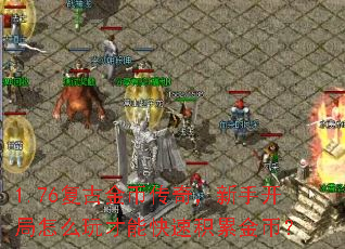 1.76���Ž�Ҵ��棬���ֿ�����ô����ܿ��ٻ��۽�ң�
