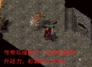 传奇私服皓月:如何快速提升战力,称霸玛法大陆? 传奇私服皓月:如何快速提升战力,称霸玛法大陆?