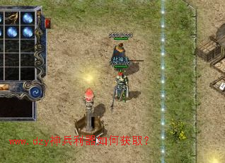 www.dzy神兵利器如何获取? www.dzy神兵利器如何获取?