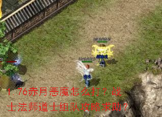 1.76���¶�ħ��ô��սʿ��ʦ��ʿ��ӹ���������