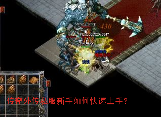 传奇外传私服新手如何快速上手? 传奇外传私服新手如何快速上手?