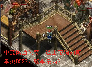 �б���ͨ���棺��ʿ������ε���BOSS��Ч����ߣ�