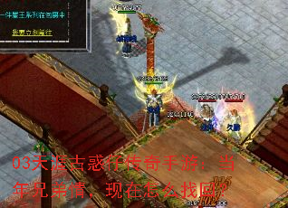 03天涯古惑仔传奇手游:当年兄弟情,现在怎么找回? 03天涯古惑仔传奇手游:当年兄弟情,现在怎么找回?