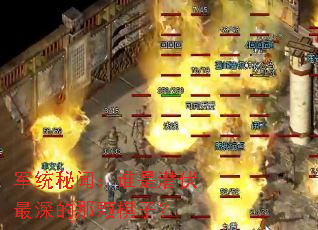 军统秘闻:谁是潜伏最深的那颗棋子? 军统秘闻:谁是潜伏最深的那颗棋子?