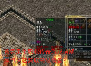 苍雲录单职业传奇游戏前期如何快速获取高级装备? 苍雲录单职业传奇游戏前期如何快速获取高级装备?