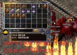 如何与苍风结拜兄弟?传奇结义任务流程与秘诀全解析? 如何与苍风结拜兄弟?传奇结义任务流程与秘诀全解析?
