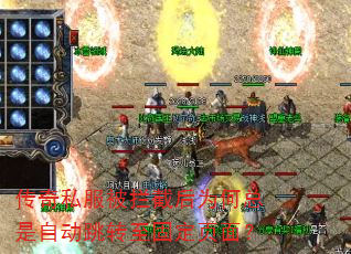 传奇私服被拦截后为何总是自动跳转至固定页面? 传奇私服被拦截后为何总是自动跳转至固定页面?
