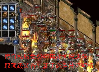 传奇私服免费45集如何快速获取顶级装备?新手必看技巧解析 传奇私服免费45集如何快速获取顶级装备?新手必看技巧解析