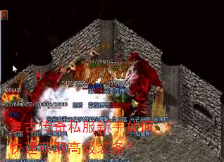 复古传奇私服新手如何快速获取高级装备? 复古传奇私服新手如何快速获取高级装备?