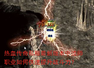 ��Ѫ����˽�����°汾�з�ʦְҵ��ο�������ս������