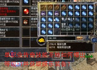 单职业传奇技能圣地如何爆出等级+1并获取娱乐装备? 单职业传奇技能圣地如何爆出等级+1并获取娱乐装备?