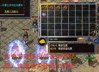 传奇游戏终极装备如何获取?快速通关秘籍大揭秘 传奇游戏终极装备如何获取?快速通关秘籍大揭秘