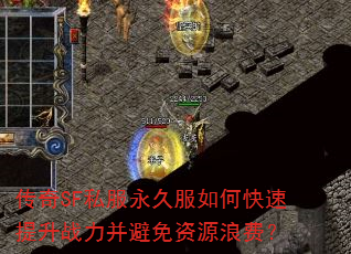 ����SF˽�����÷���ο�������ս����������Դ�˷ѣ�