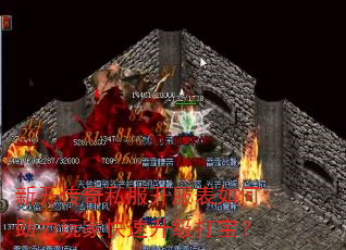 新开传奇私服开服表如何助力玩家快速升级打宝? 新开传奇私服开服表如何助力玩家快速升级打宝?