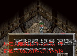玛法大陆霸主如何速成?传奇私服顶级攻略技巧全揭秘 玛法大陆霸主如何速成?传奇私服顶级攻略技巧全揭秘