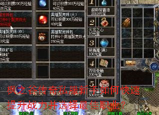 枫之谷传奇私服新手如何快速提升战力并选择最佳职业? 枫之谷传奇私服新手如何快速提升战力并选择最佳职业?