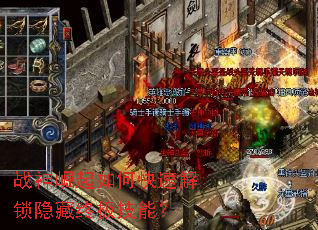 战神崛起如何快速解锁隐藏终极技能? 战神崛起如何快速解锁隐藏终极技能?