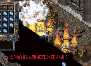 牛魔洞的挑战难点究竟在哪里? 牛魔洞的挑战难点究竟在哪里?