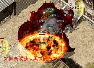 如何高效获取黑铁矿石? 如何高效获取黑铁矿石?