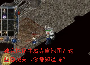 独家探秘牛魔寺庙地图?这些隐藏关卡你都知道吗? 独家探秘牛魔寺庙地图?这些隐藏关卡你都知道吗?