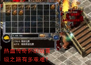 热血传奇怀旧版晋级之路有多艰难? 热血传奇怀旧版晋级之路有多艰难?