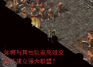 如何与其他玩家高效交流并建立强大联盟? 如何与其他玩家高效交流并建立强大联盟?