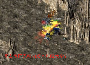 复古传奇无精力版本攻略大全? 复古传奇无精力版本攻略大全?