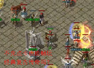 ����㿨Ҳ�ܳ��澭�临�Ŵ�����