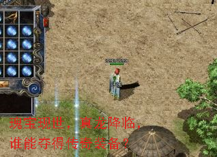 瑰宝现世,真龙降临,谁能夺得传奇装备? 瑰宝现世,真龙降临,谁能夺得传奇装备?