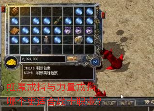 虹魔戒指与力量戒指,哪个更适合战士职业? 虹魔戒指与力量戒指,哪个更适合战士职业?