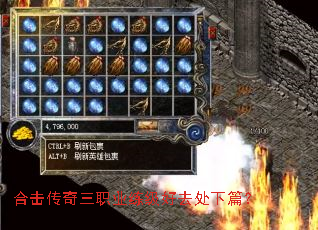 合击传奇三职业练级好去处下篇? 合击传奇三职业练级好去处下篇?