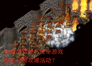 ��γɹ����봫����Ϸ�еĹ��﹥�ǻ��