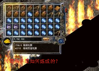 传奇高手是如何炼成的? 传奇高手是如何炼成的?
