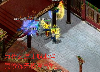 为什么道士职业偏爱修炼无极真气? 为什么道士职业偏爱修炼无极真气?