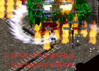 如何制胜传奇私服怀旧服?玛法大陆终极制霸攻略 如何制胜传奇私服怀旧服?玛法大陆终极制霸攻略