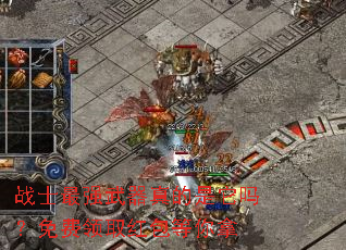 战士最强武器真的是它吗?免费领取红包等你拿 战士最强武器真的是它吗?免费领取红包等你拿