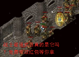 战士最强武器真的是它吗?免费领取红包等你拿 战士最强武器真的是它吗?免费领取红包等你拿