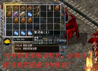 传奇职业平衡调整后,如何搭配技能实现最佳PK体验? 传奇职业平衡调整后,如何搭配技能实现最佳PK体验?