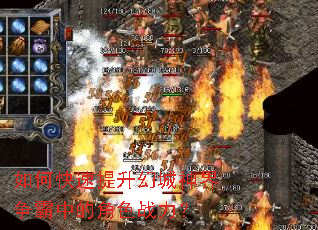 如何快速提升幻城神界争霸中的角色战力? 如何快速提升幻城神界争霸中的角色战力?