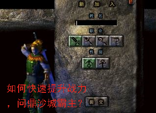 如何快速提升战力,问鼎沙城霸主? 如何快速提升战力,问鼎沙城霸主?
