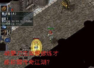 胡斐刀法如何修炼才能称霸传奇江湖? 胡斐刀法如何修炼才能称霸传奇江湖?