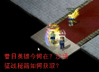 昔日英雄今何在?沙场征战秘籍如何获取? 昔日英雄今何在?沙场征战秘籍如何获取?