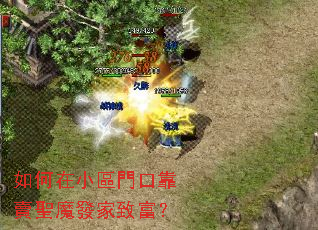 如何在小區門口靠賣聖魔發家致富? 如何在小區門口靠賣聖魔發家致富?