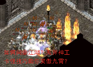 如何问鼎江湖?鬼斧神工卡怪技巧助你笑傲九霄? 如何问鼎江湖?鬼斧神工卡怪技巧助你笑傲九霄?