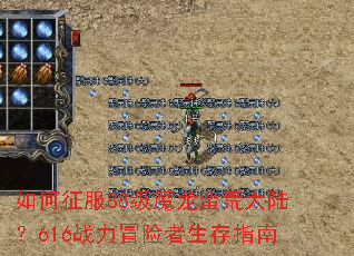 如何征服88级魔龙蛮荒大陆?616战力冒险者生存指南 如何征服88级魔龙蛮荒大陆?616战力冒险者生存指南