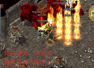 独晓破天:如何快速提升角色等级? 独晓破天:如何快速提升角色等级?